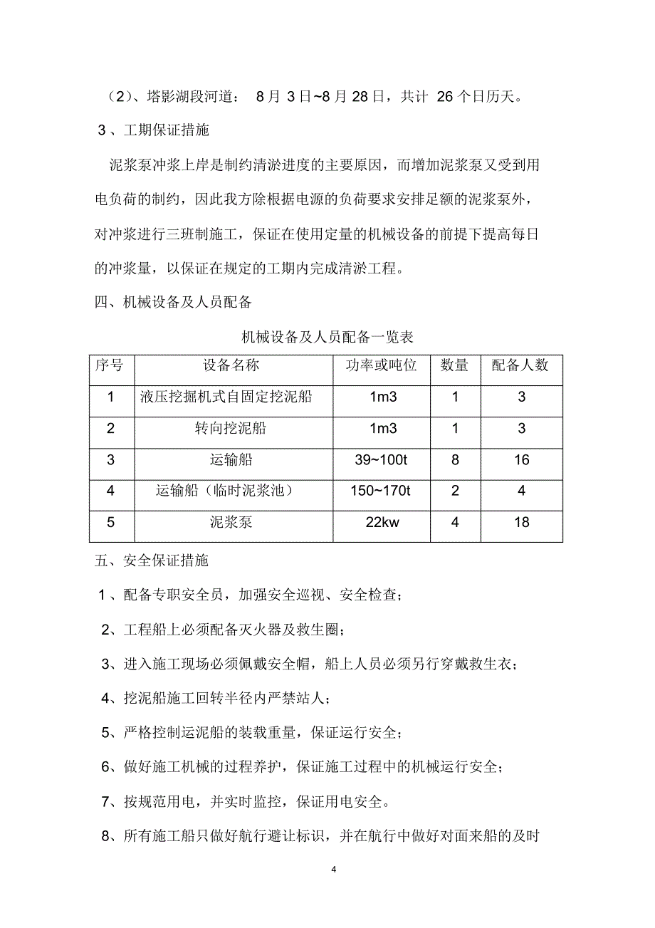 金山湖清淤方案_第4页