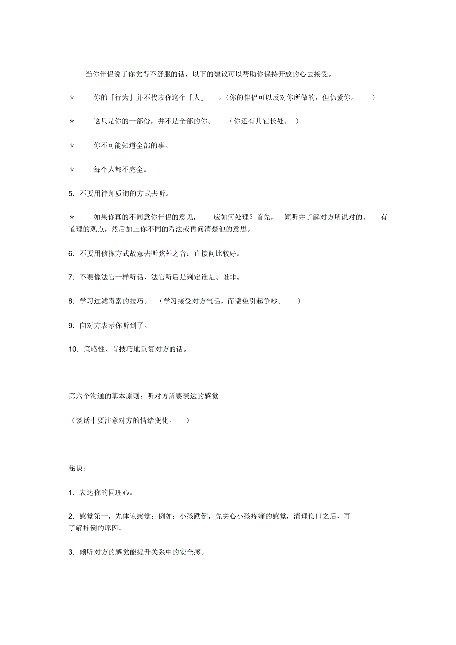 爱就是彼此珍惜_第4页