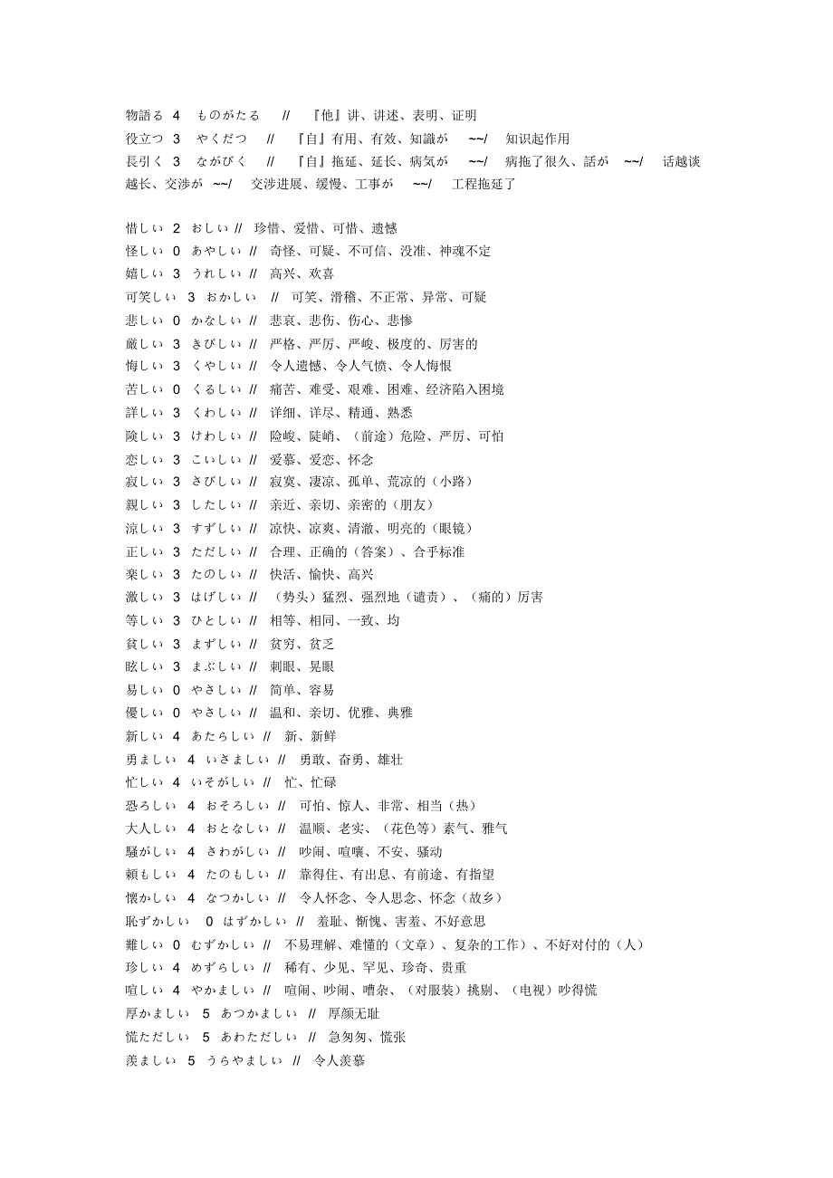 日语n2高频词汇_第4页