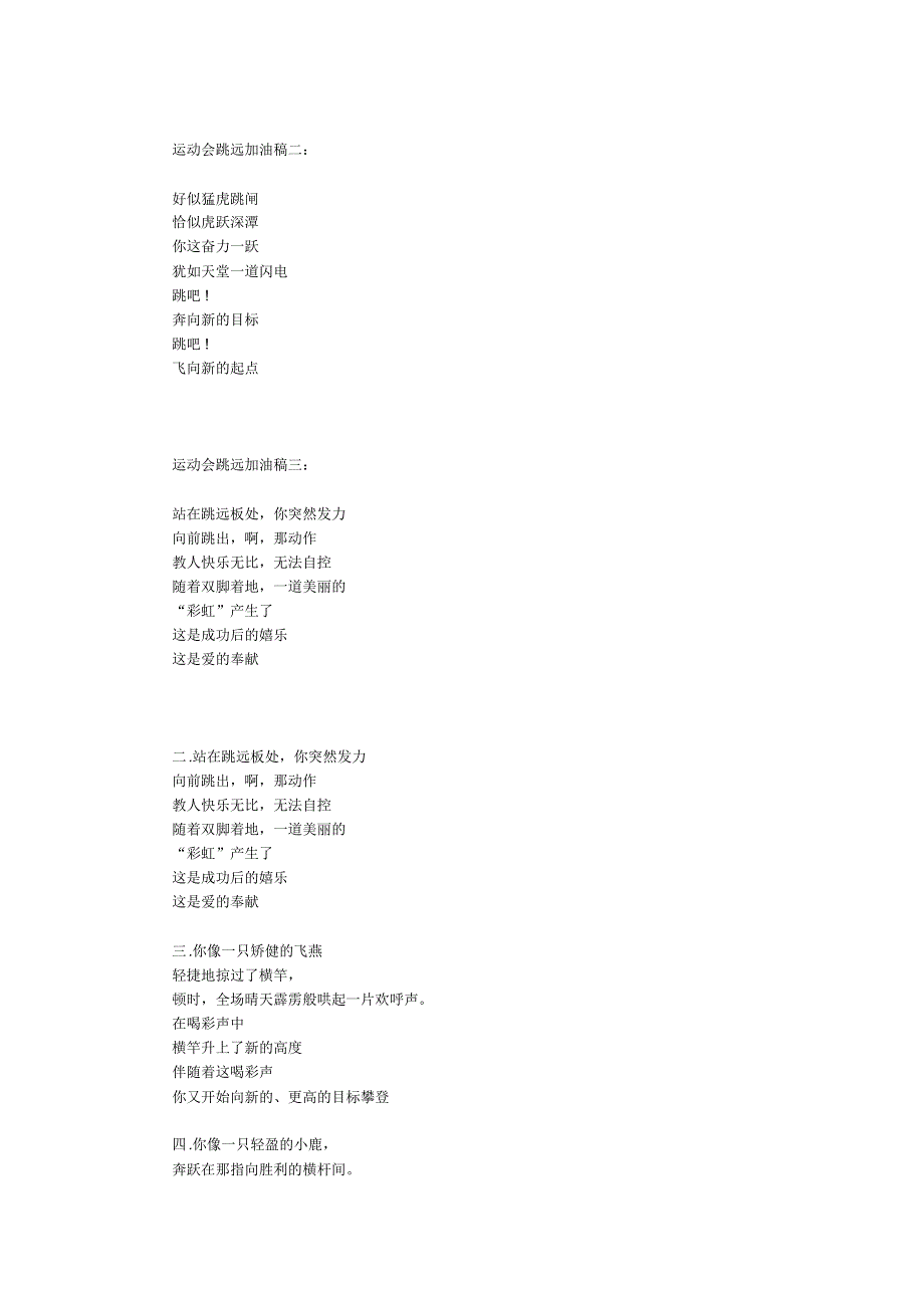 跳远加油稿大全_第4页