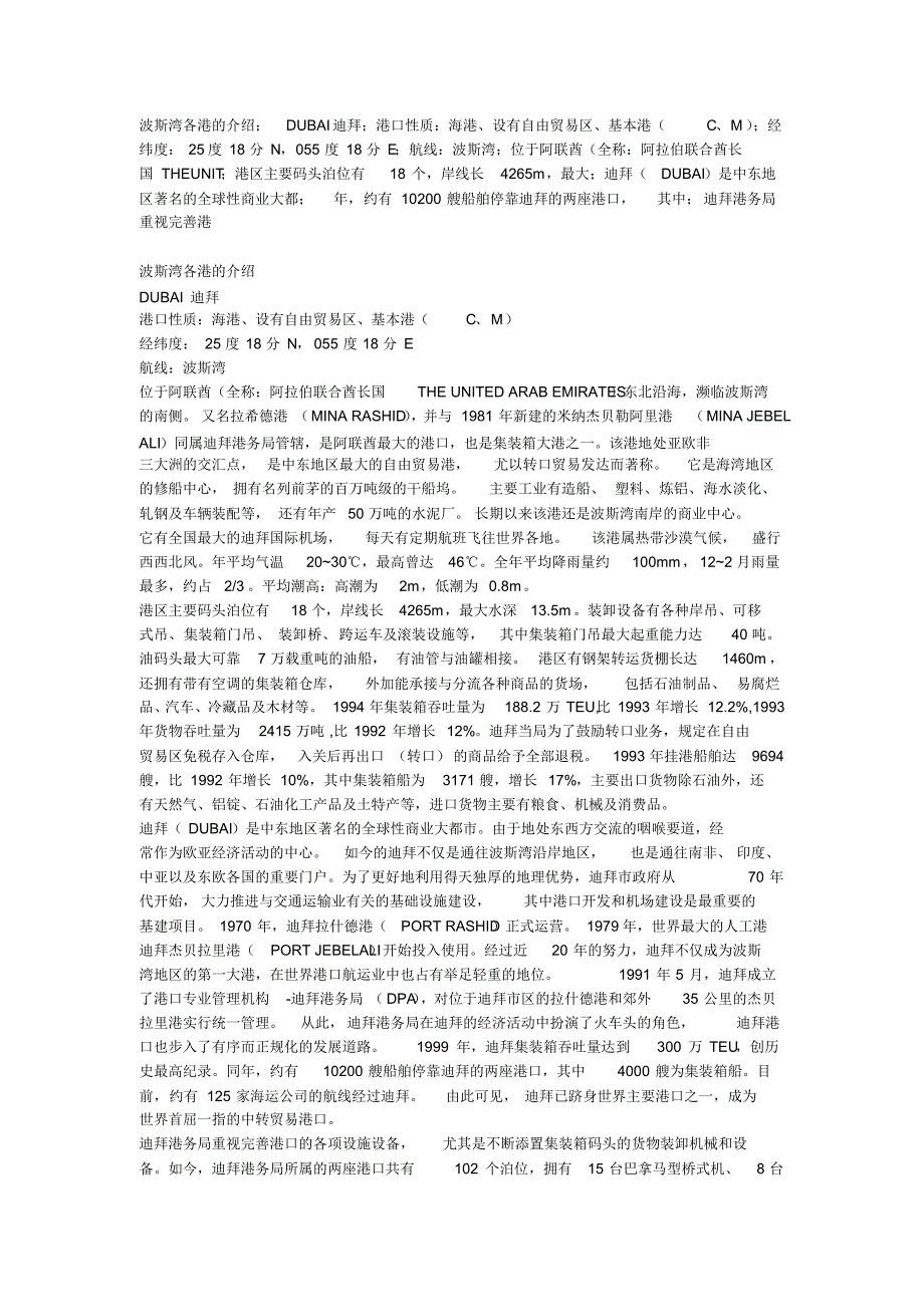 波斯湾各港口介绍_第1页
