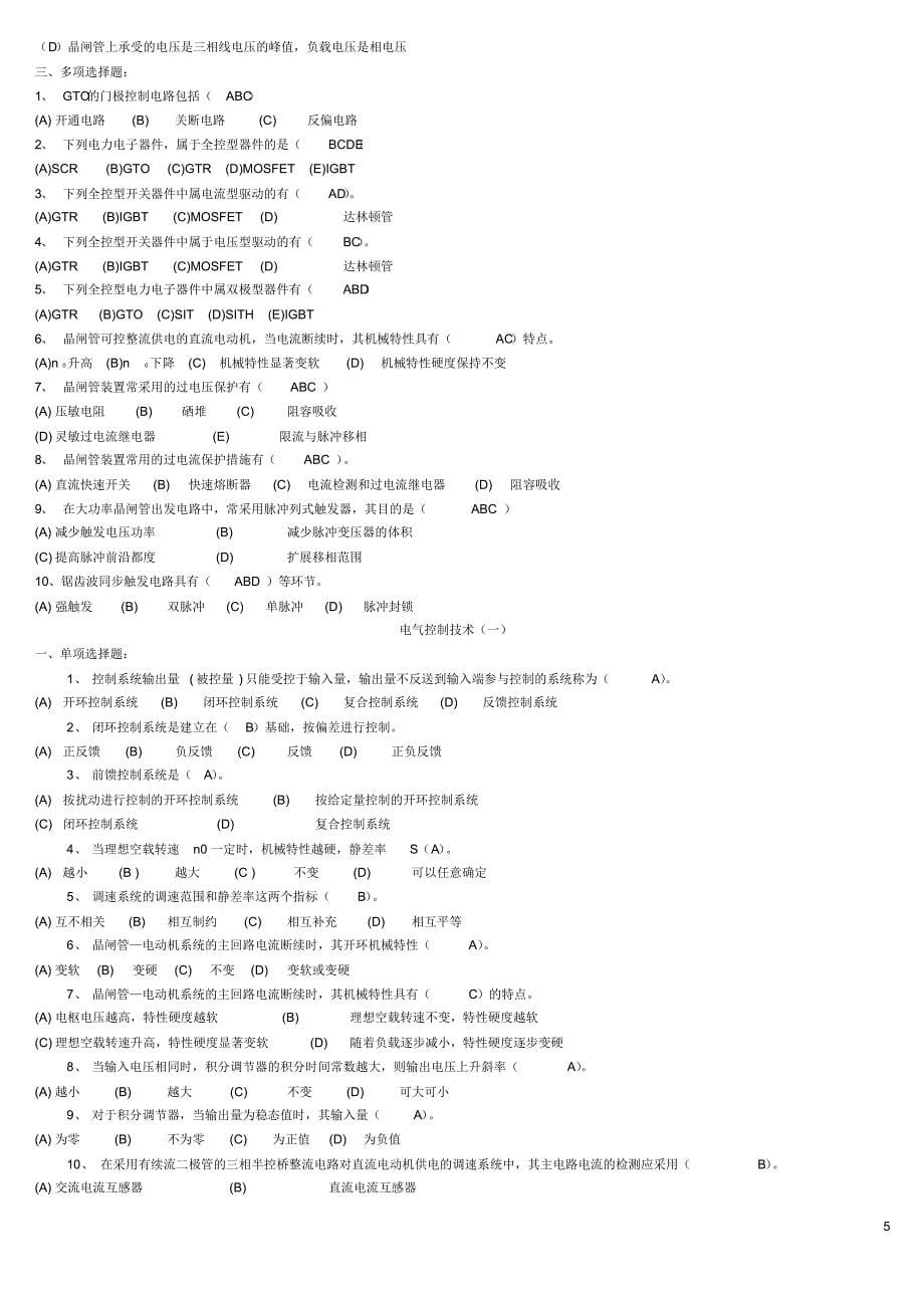 电工高级综合测试题01答案_第5页