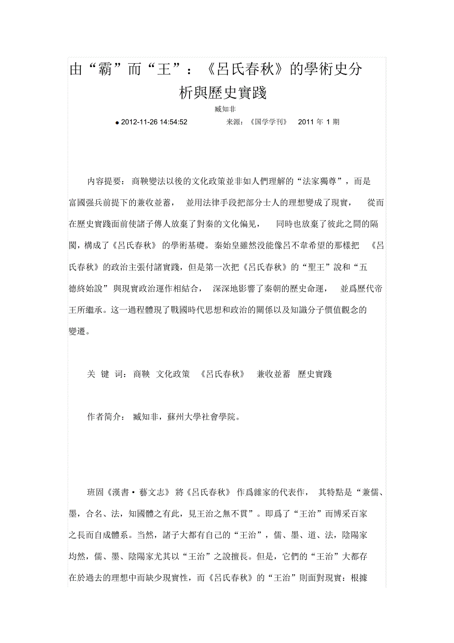 由霸而王吕氏春秋的学术史分析与历史实践_第1页