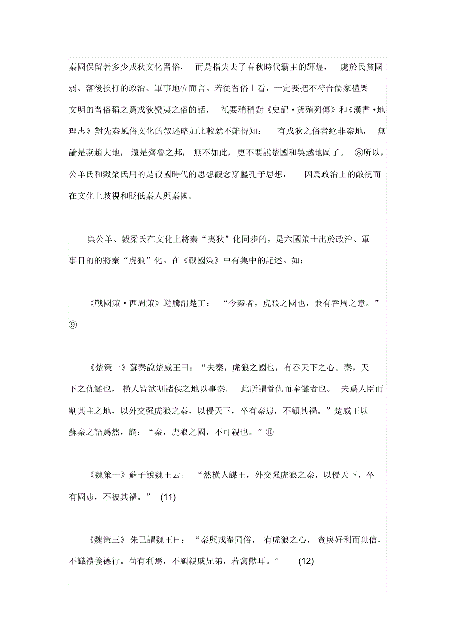 由霸而王吕氏春秋的学术史分析与历史实践_第4页