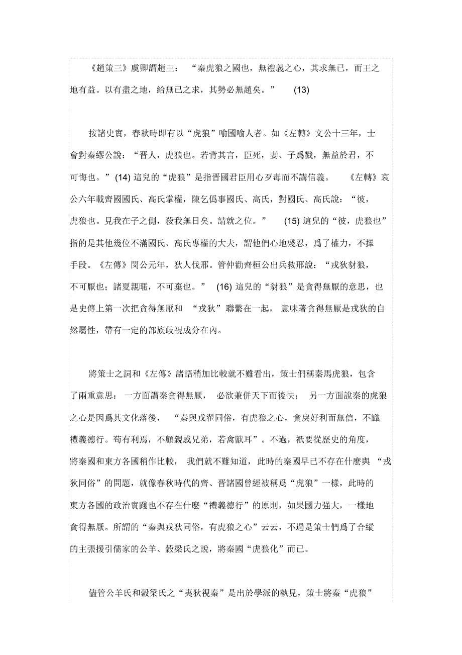 由霸而王吕氏春秋的学术史分析与历史实践_第5页