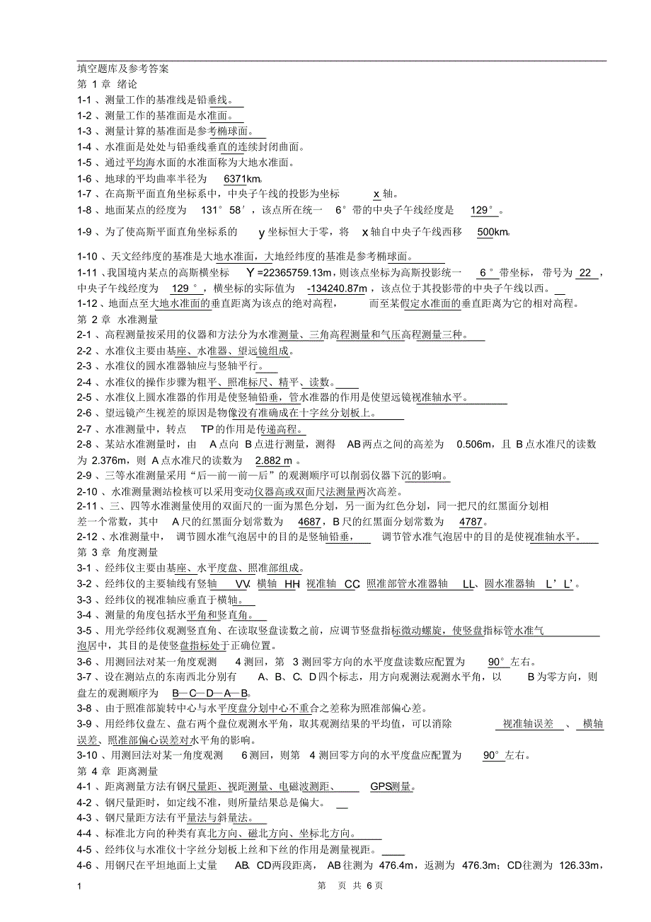 测量学复习试题_第1页