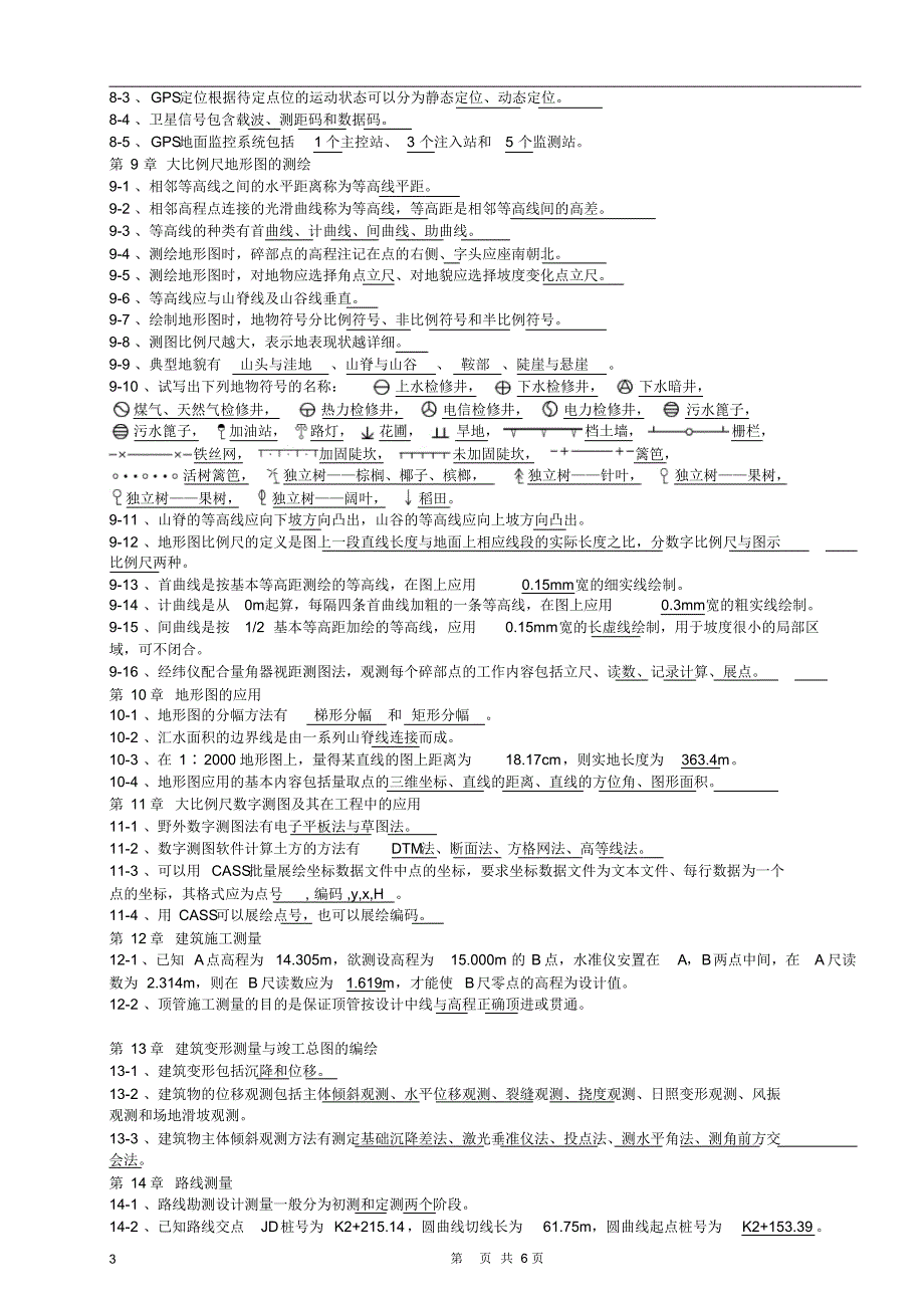 测量学复习试题_第3页