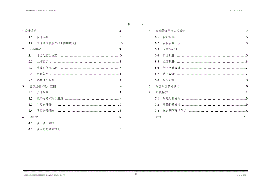 松江南站配套管理用房说明_第2页