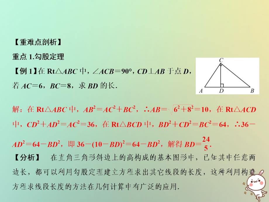 2018年秋八年级数学上册 期末总复习 四 勾股定理课件 （新版）华东师大版_第2页