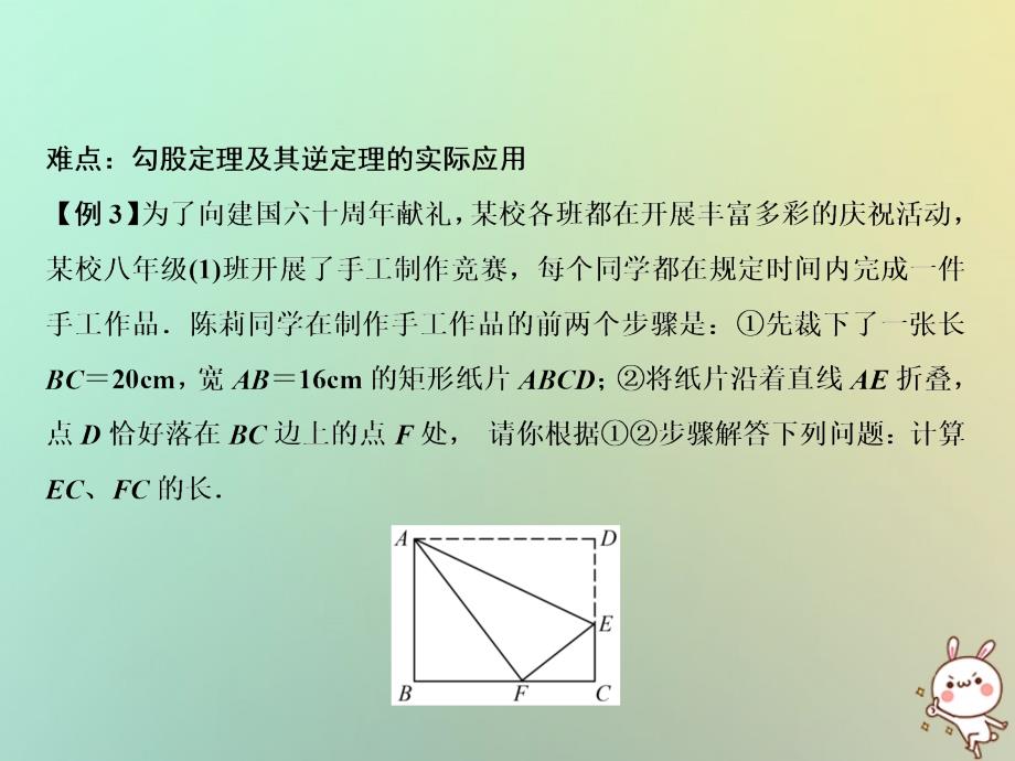 2018年秋八年级数学上册 期末总复习 四 勾股定理课件 （新版）华东师大版_第4页