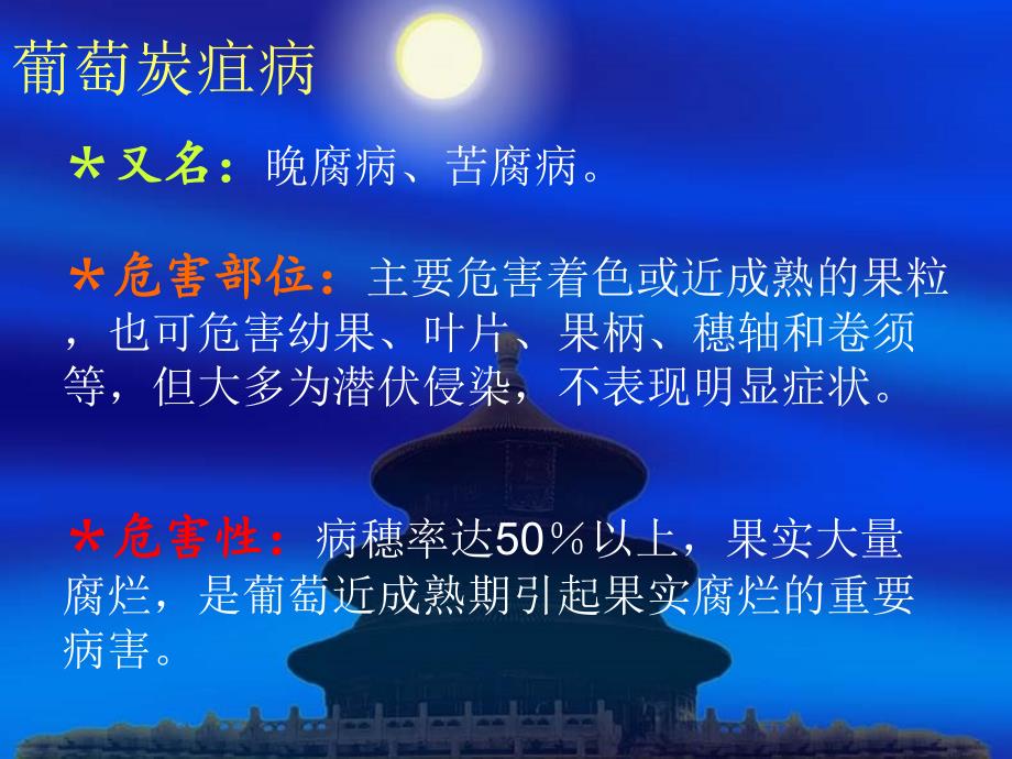 葡萄炭疽病课件_第1页