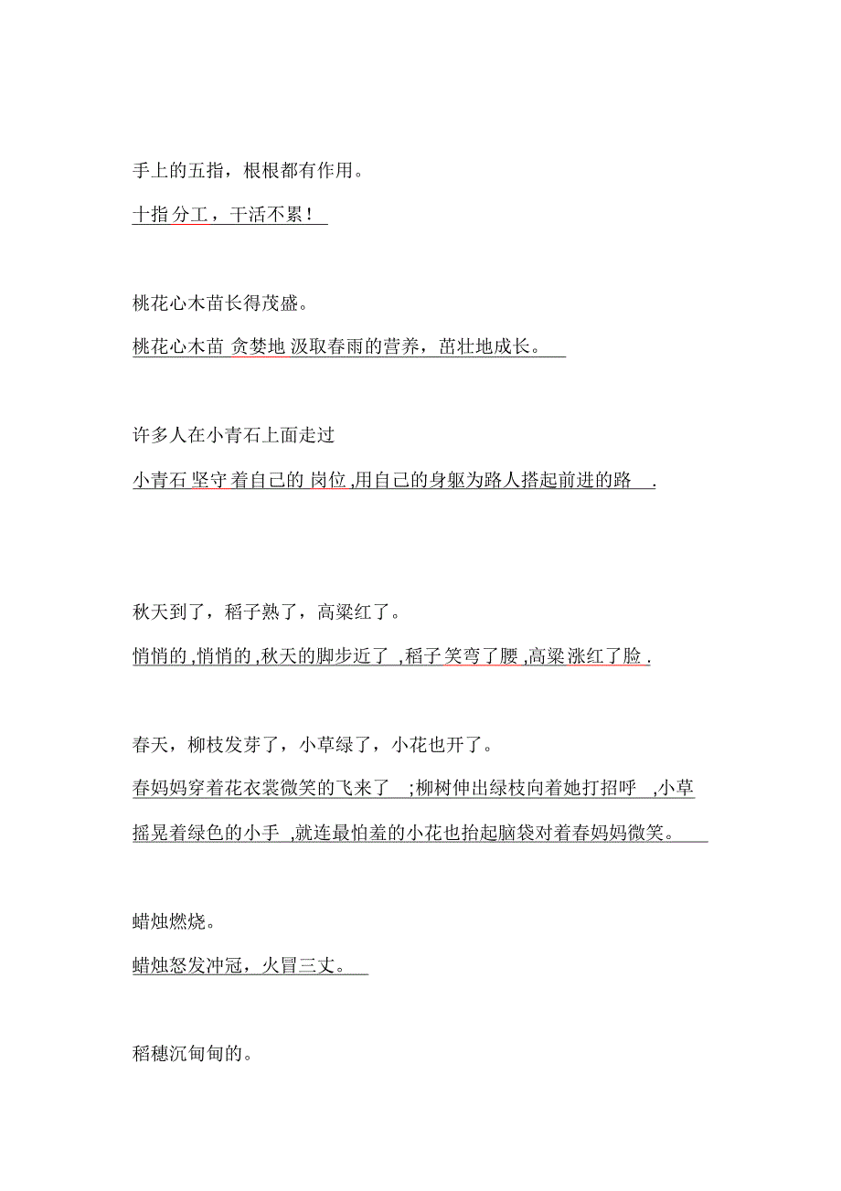 把句子改为拟人句例句大全_第3页