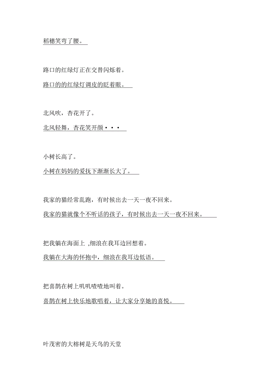 把句子改为拟人句例句大全_第4页