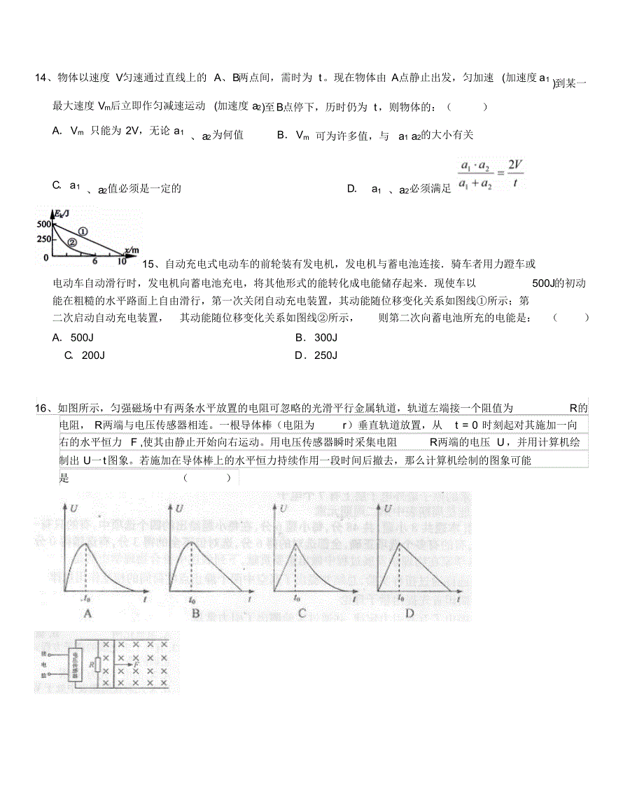 现在物体由A点静止出发,匀加速(加速度a1)到某一最大_第1页