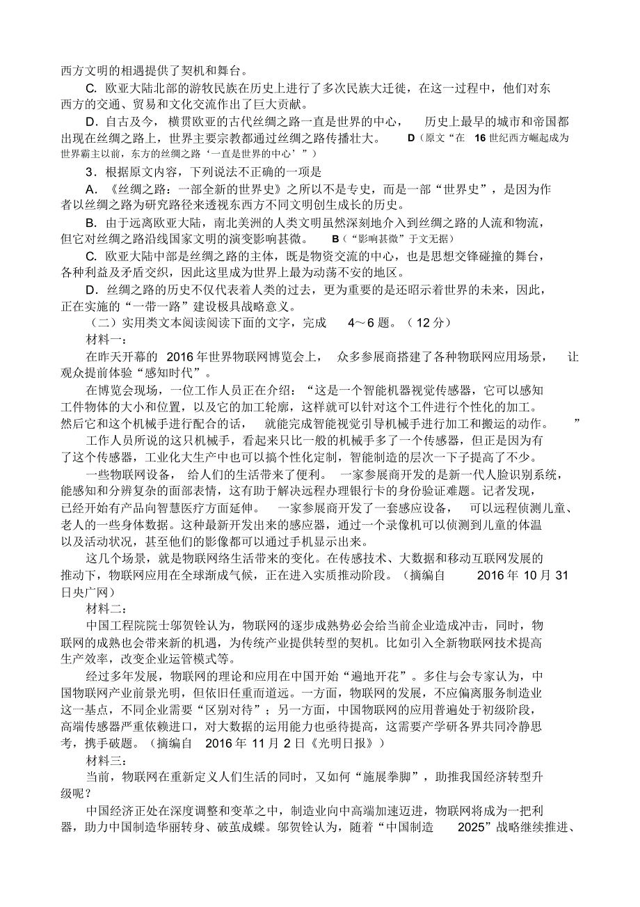 湖北省部分重点中学2017届高三新考试大纲适应性考试_第2页