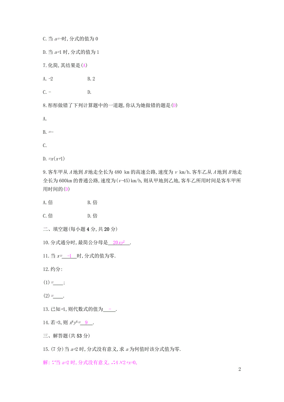 2018年秋八年级数学上册第十五章分式周滚动练15.1.1_15.2.1试题新版新人教版_第2页