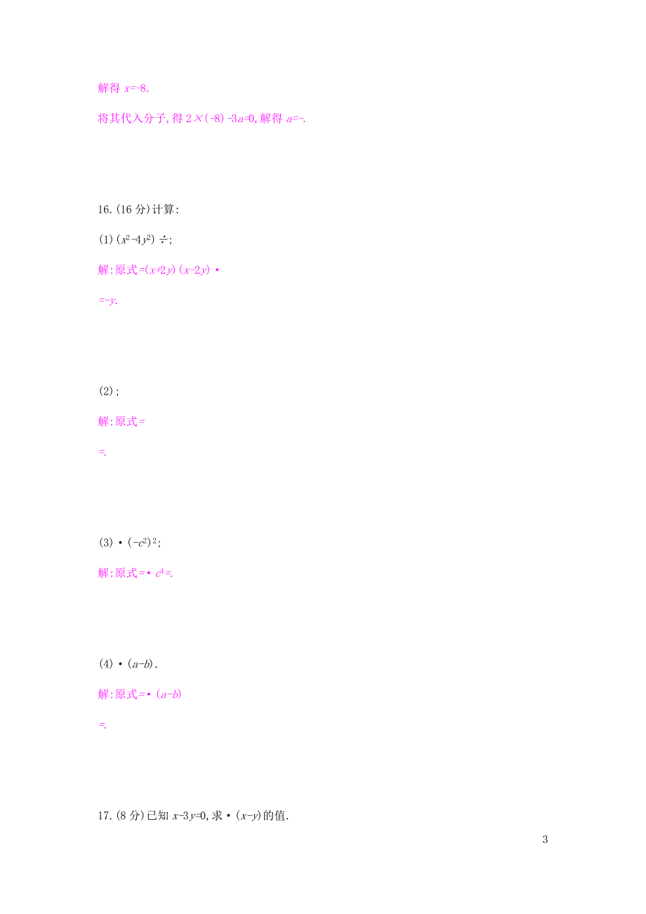 2018年秋八年级数学上册第十五章分式周滚动练15.1.1_15.2.1试题新版新人教版_第3页