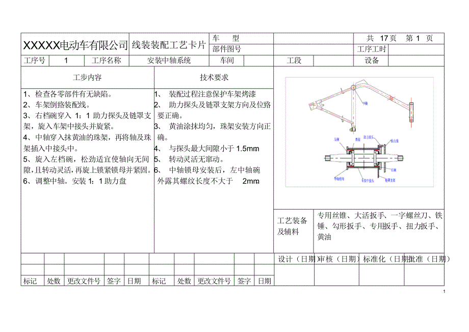 电动自行车车生产工艺_第3页