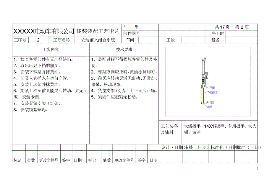 电动自行车车生产工艺_第4页