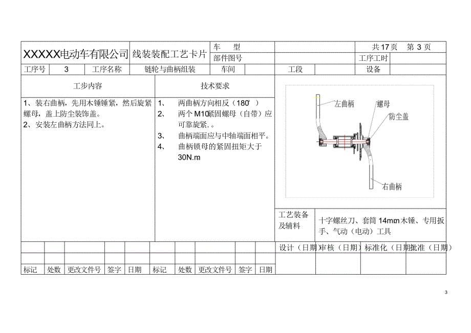 电动自行车车生产工艺_第5页