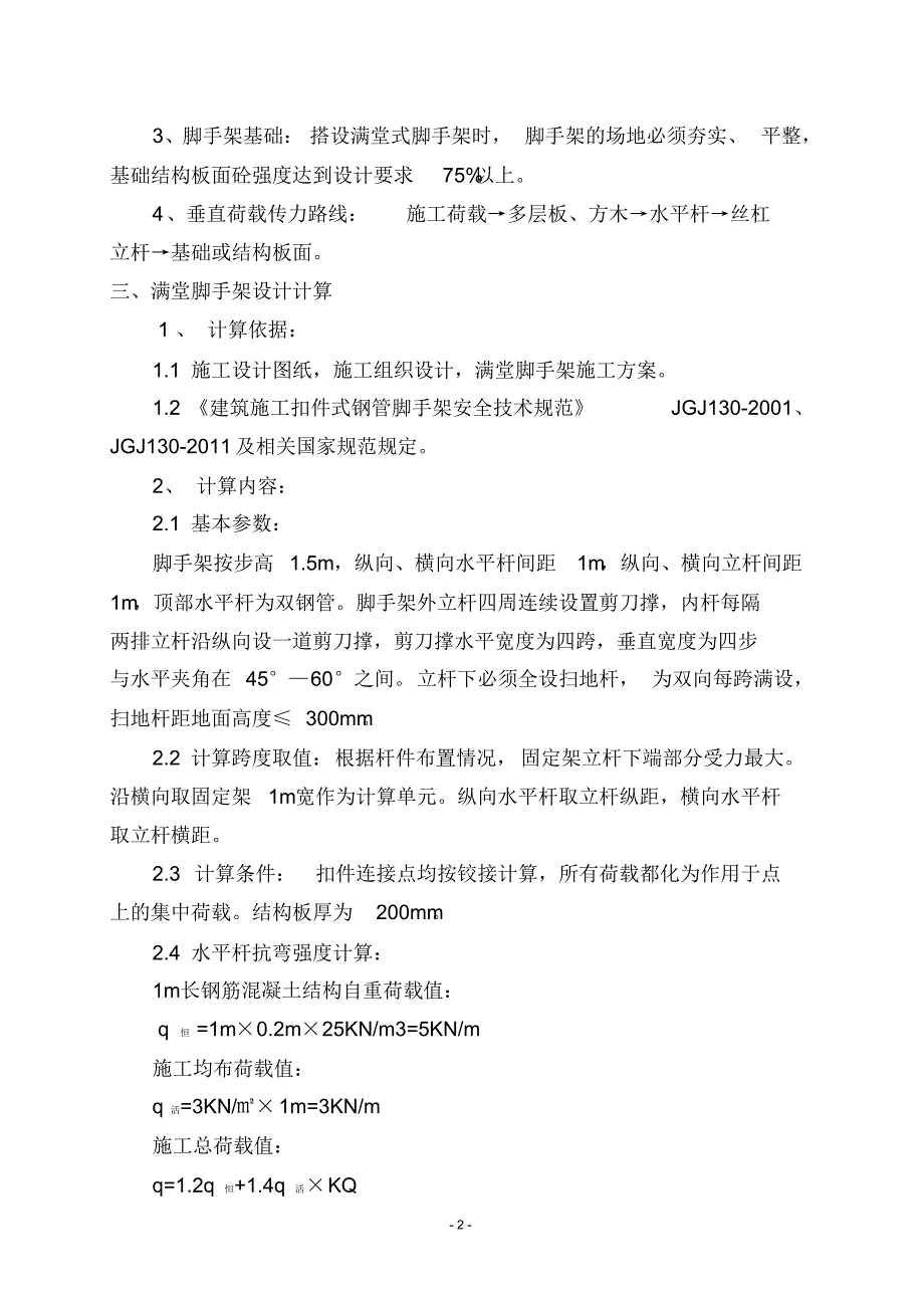 满堂脚手架工程施工方案_第3页