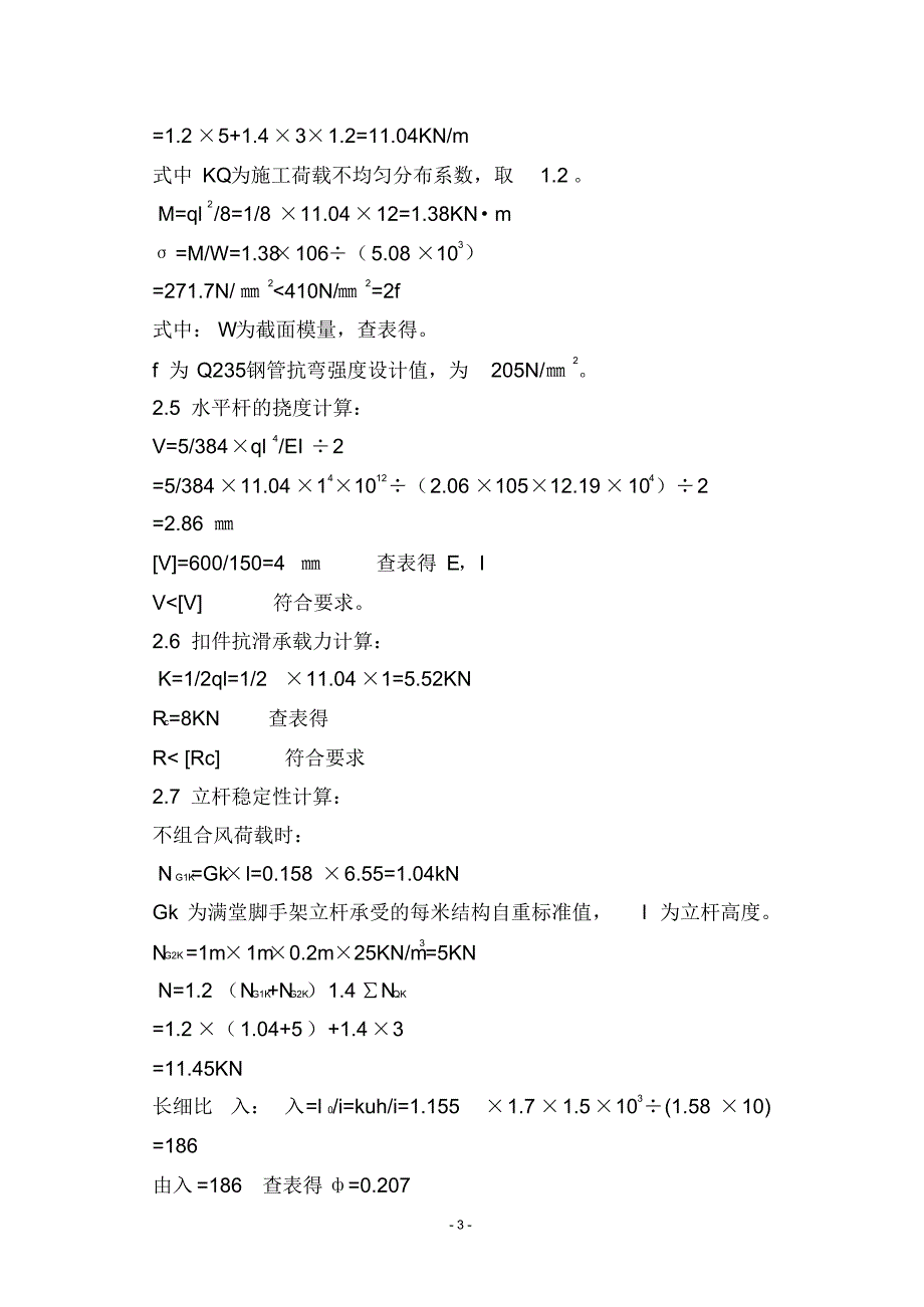 满堂脚手架工程施工方案_第4页