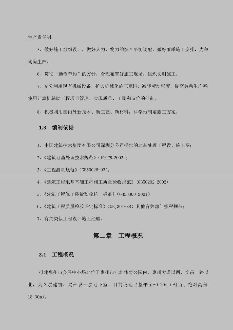 惠州地基处理施工方案_第3页