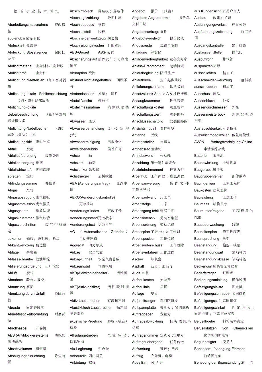 德语专业技术词汇(一汽)_第1页