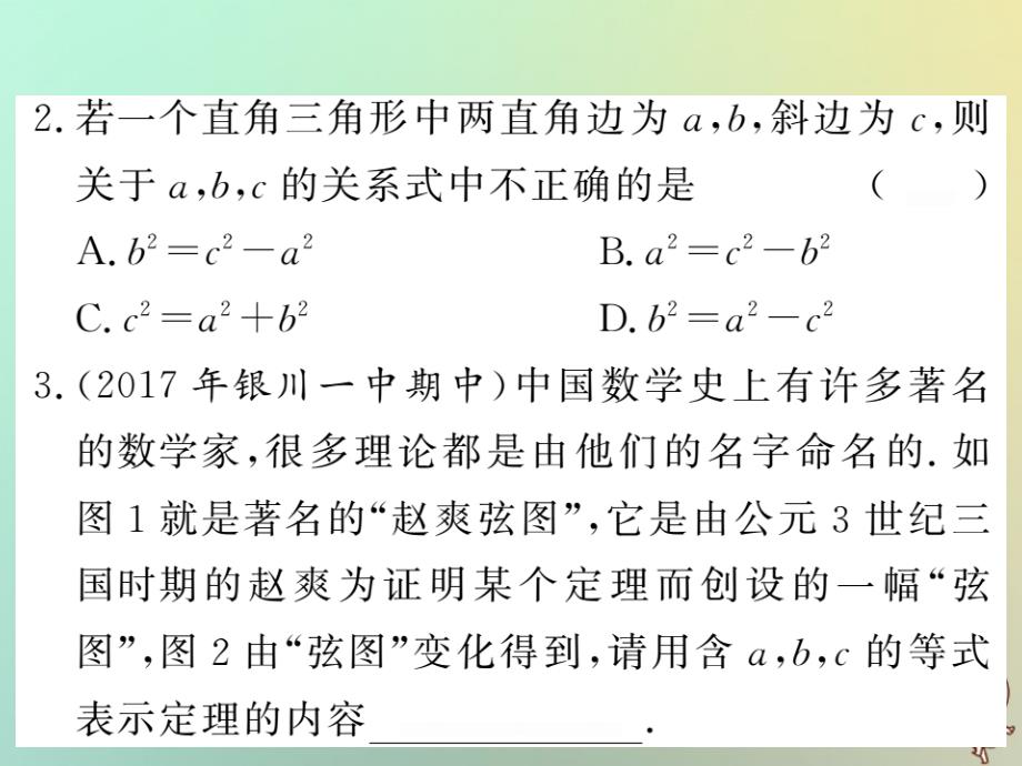 2018秋八年级数学上册 第一章 勾股定理 1.1 探索勾股定理（二）习题课件 （新版）北师大版_第3页