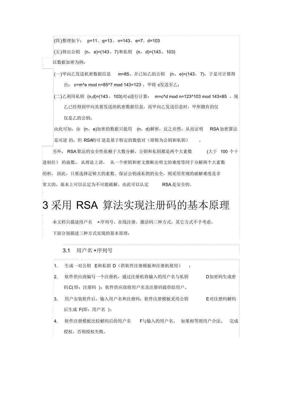 注册码RSA非对称算法_第3页