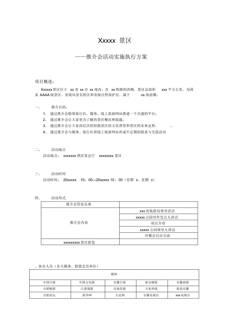 景区推介会活动实施_第1页