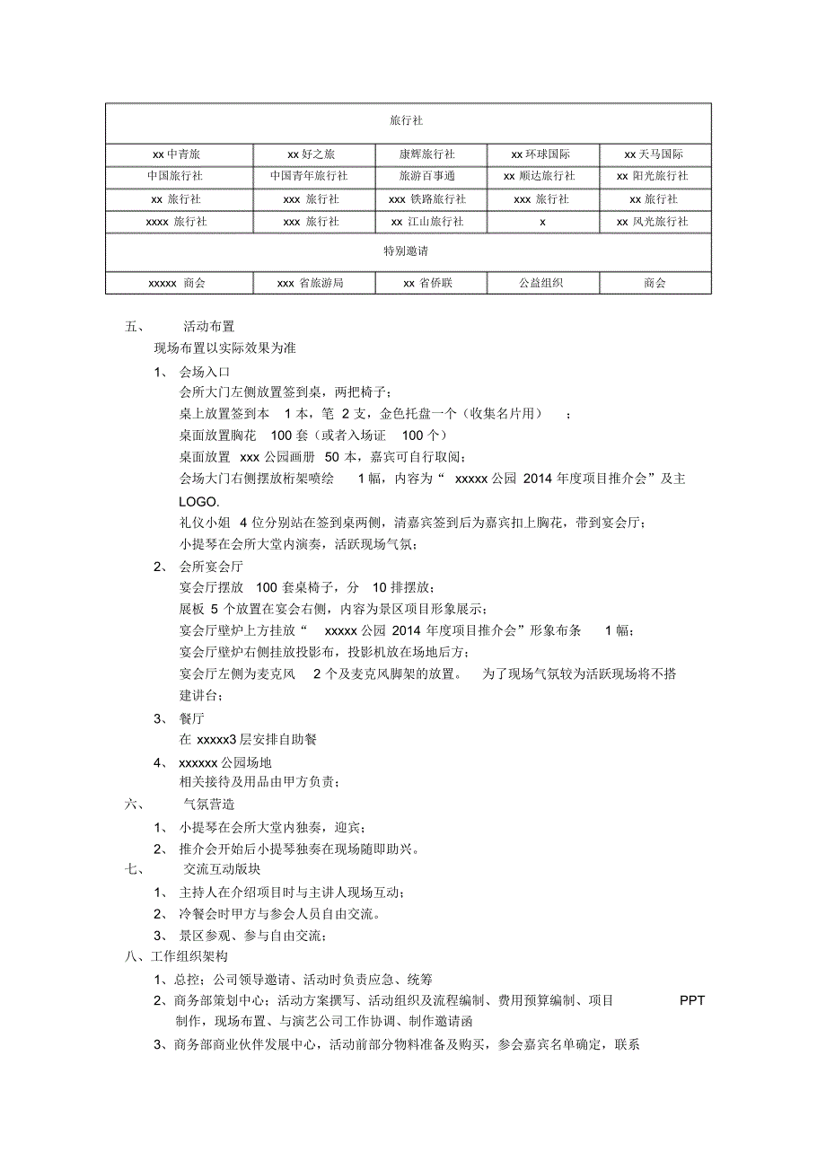 景区推介会活动实施_第2页