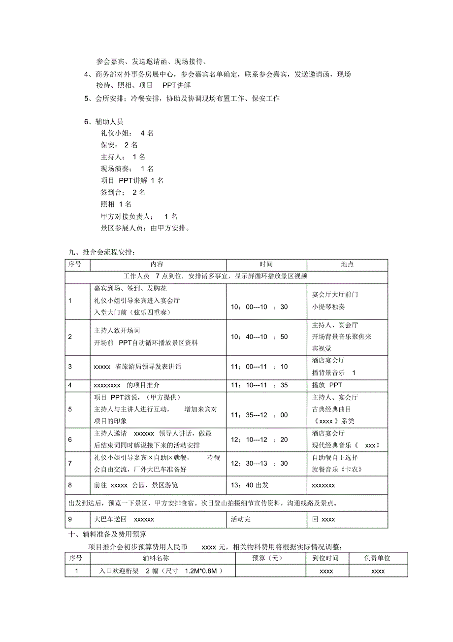 景区推介会活动实施_第3页