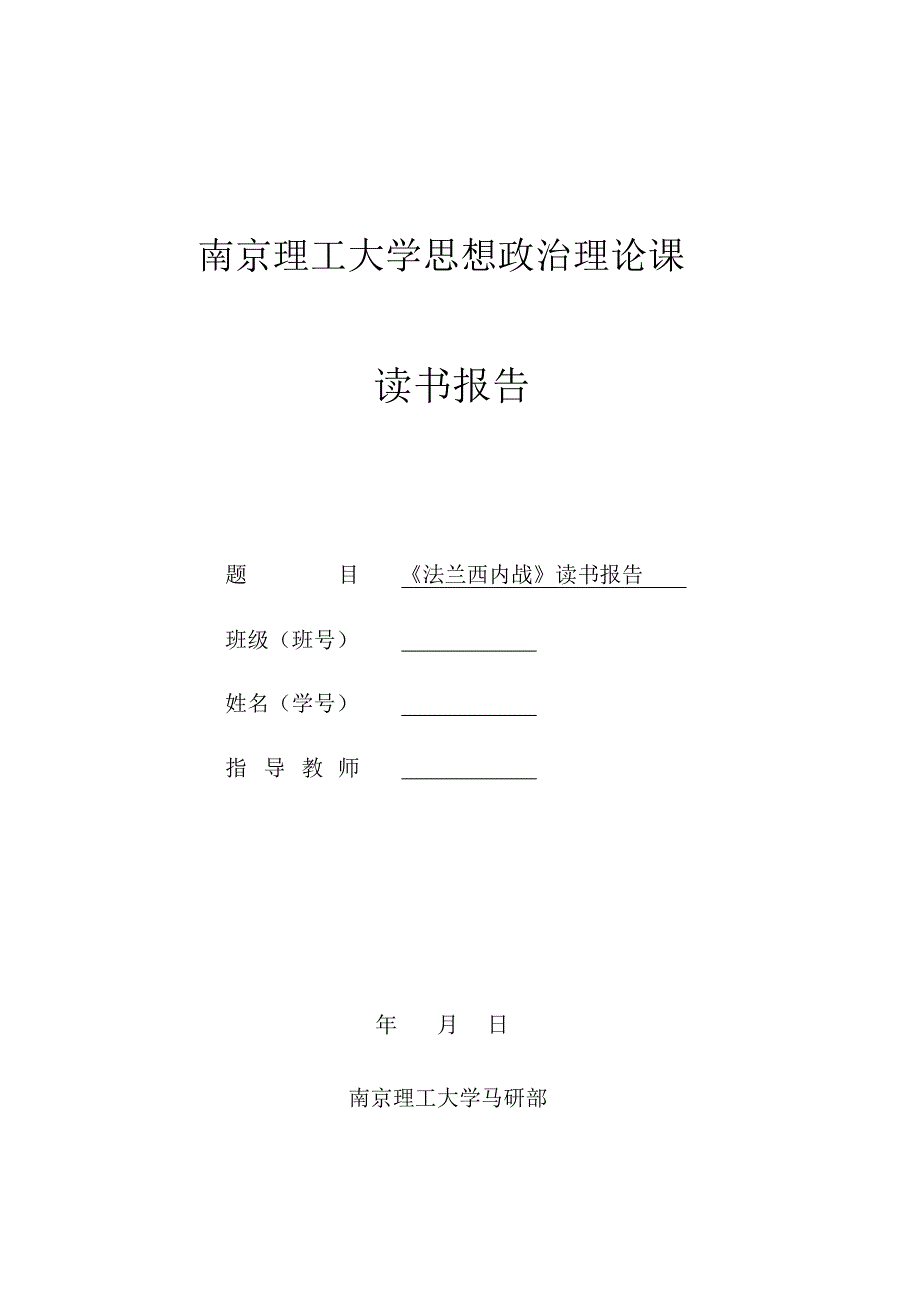 法兰西内战与反腐_第1页