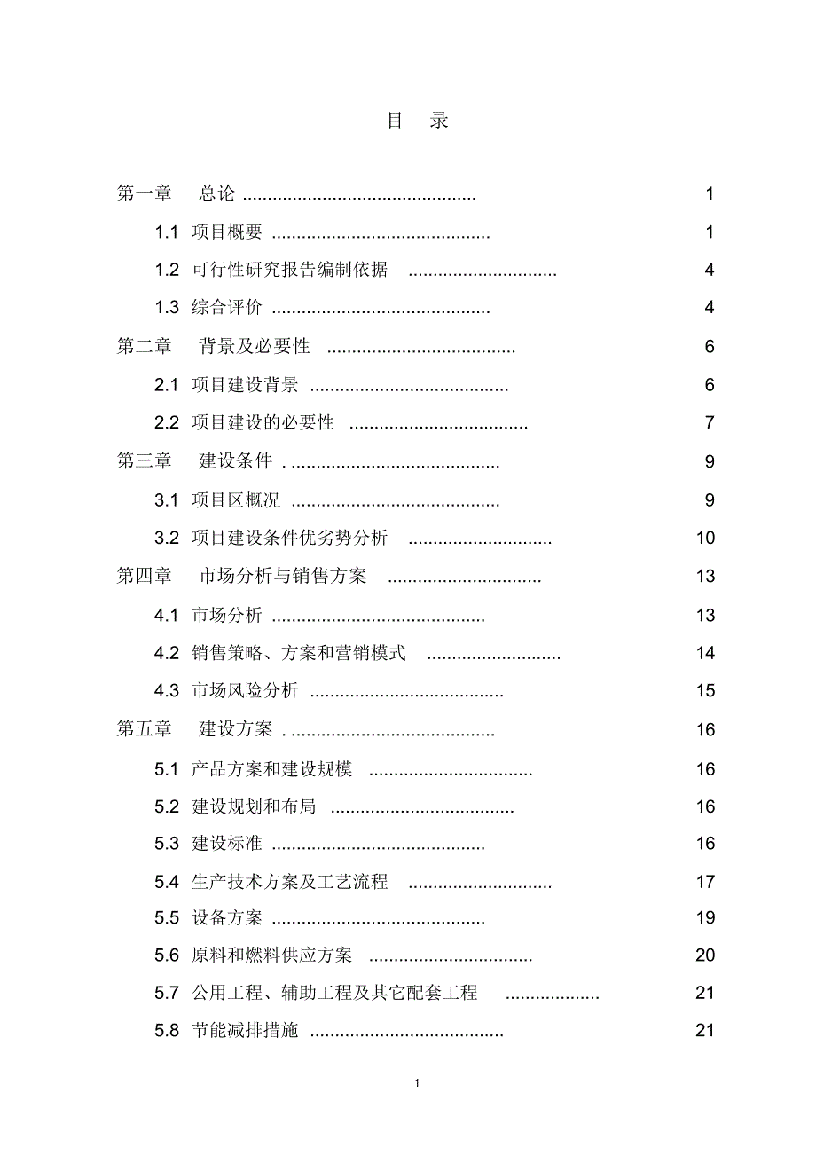 板栗扩建项目(最新11-29)_第3页