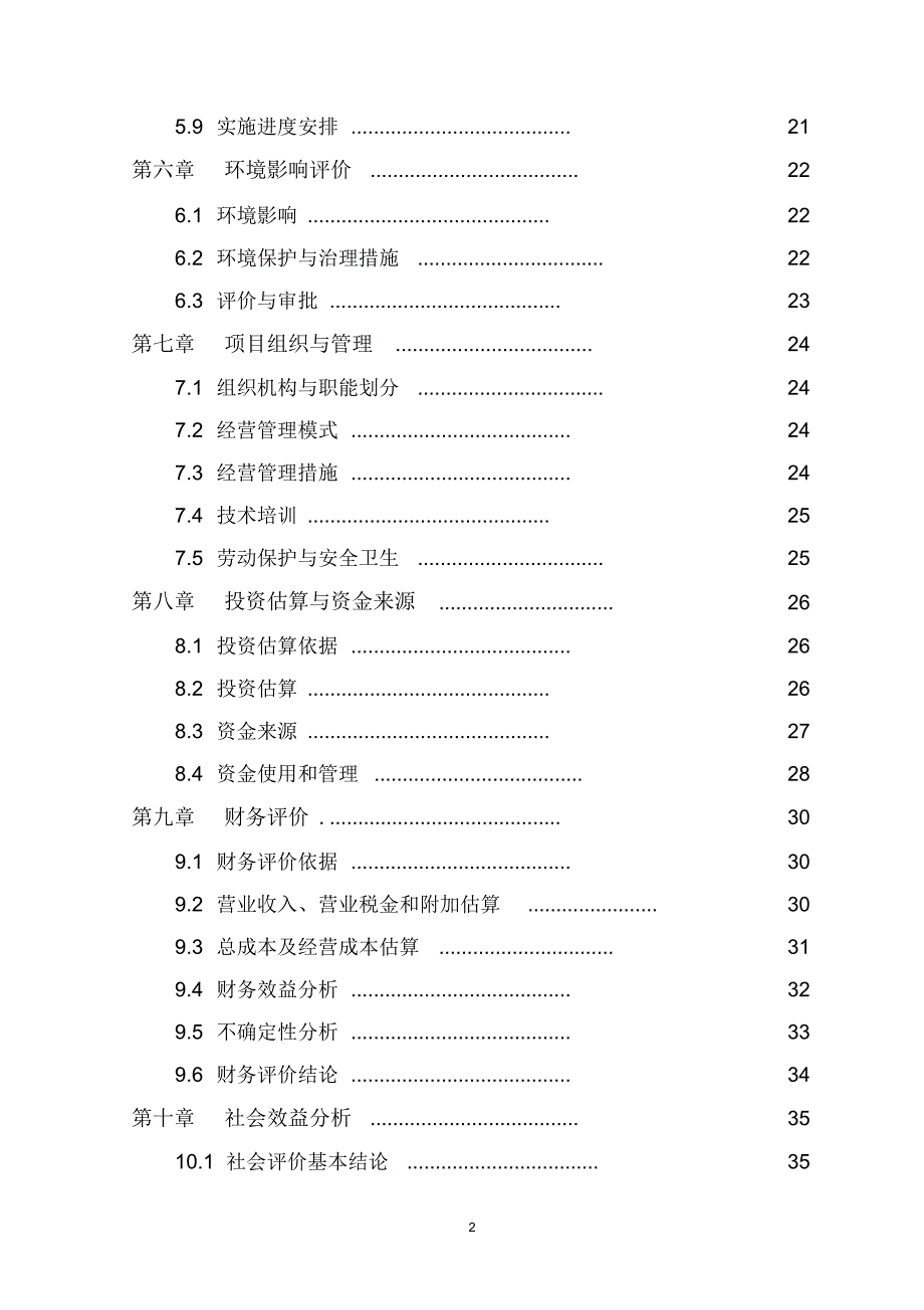 板栗扩建项目(最新11-29)_第4页