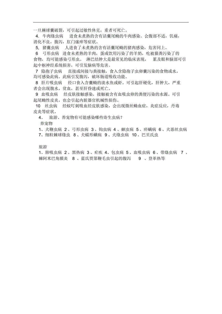 现代生活方式与传染病习题及答案_第2页