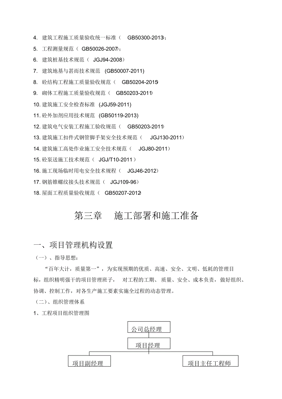 武永明的施工组织设计_第3页