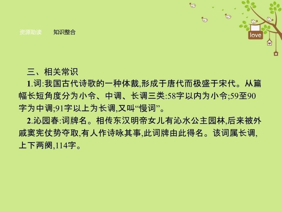 2018-2019学年高中语文 1 沁园春 长沙课件 新人教版必修1_第5页