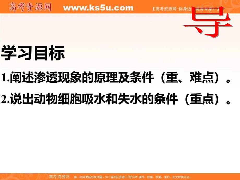 江西省吉安县第三中学人教版高中生物必修一课件：4.1物质跨膜运输的实例（第1课时） _第2页