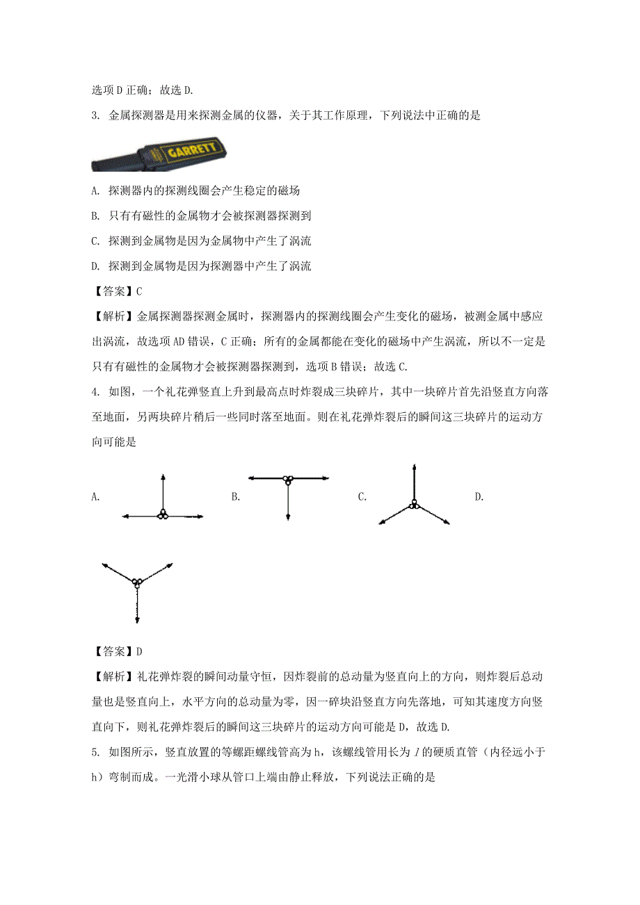 江苏省兴化一中2018届高考第四次模拟考试物理试题 word版含解析_第2页