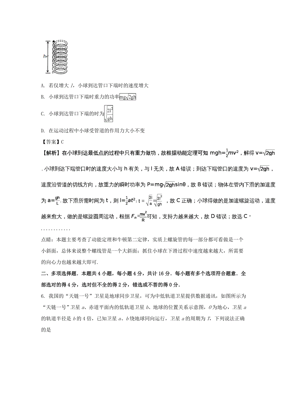 江苏省兴化一中2018届高考第四次模拟考试物理试题 word版含解析_第3页