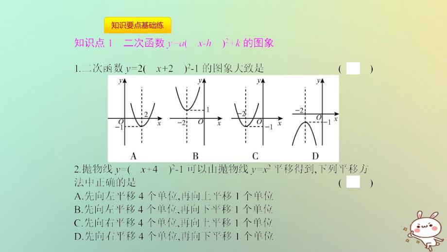 2018年秋九年级数学上册第二十二章二次函数22.1二次函数的图象和性质22.1.3二次函数y=ax_h2+k的图象和性质第2课时二次函数y=ax_h2+k的图象和性质课件新版新人教版_第2页