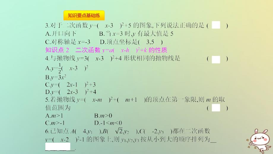 2018年秋九年级数学上册第二十二章二次函数22.1二次函数的图象和性质22.1.3二次函数y=ax_h2+k的图象和性质第2课时二次函数y=ax_h2+k的图象和性质课件新版新人教版_第3页