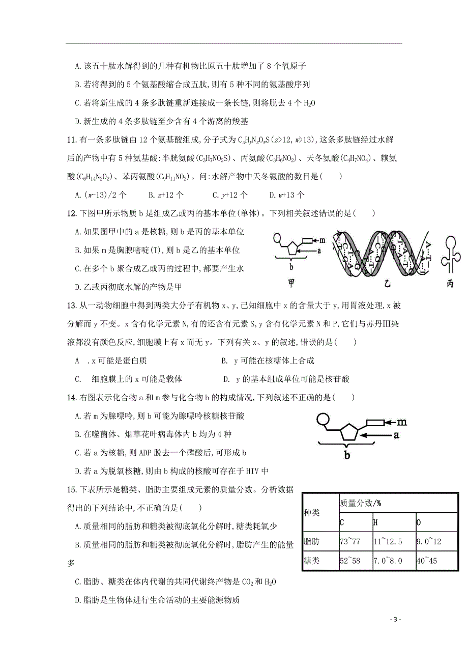 山西省晋中市和诚高中2019届高三生物8月月考试题_第3页