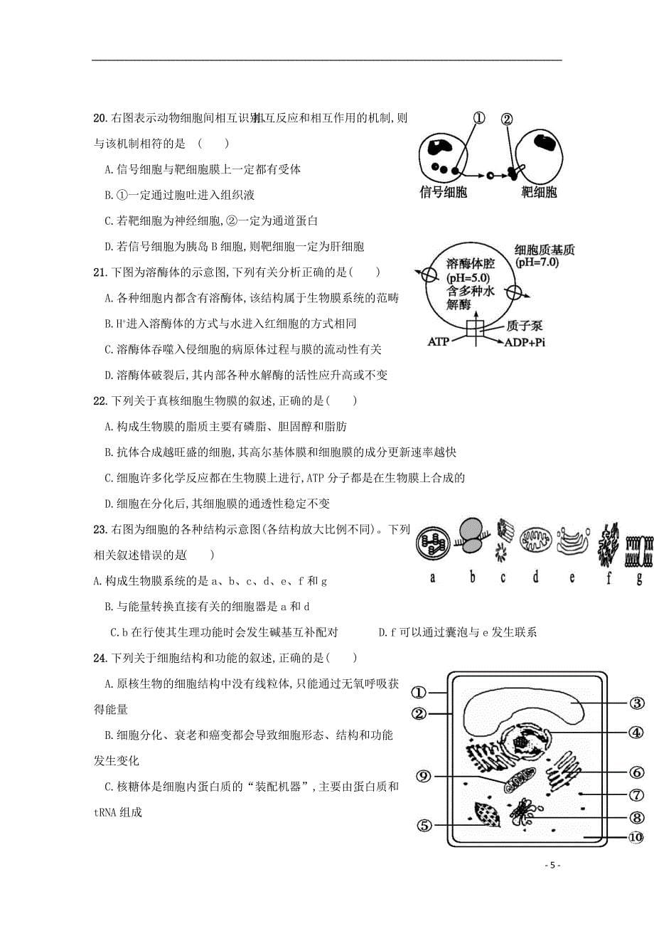 山西省晋中市和诚高中2019届高三生物8月月考试题_第5页