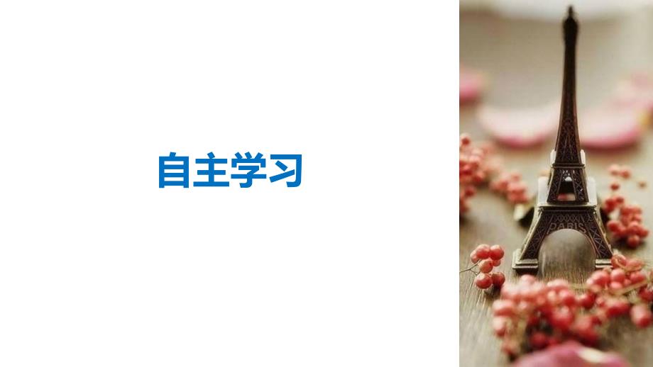 2018-2019政治新学案同步必修一人教全国通用版课件：第三单元 收入与分配 第七课 学案1 _第4页