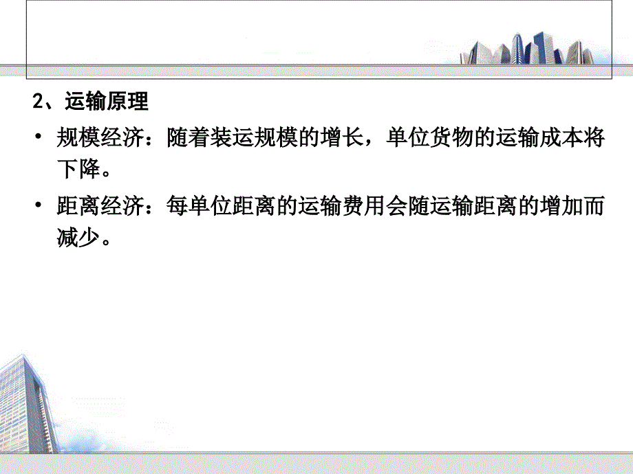 运输与配送管理ppt课件_第3页