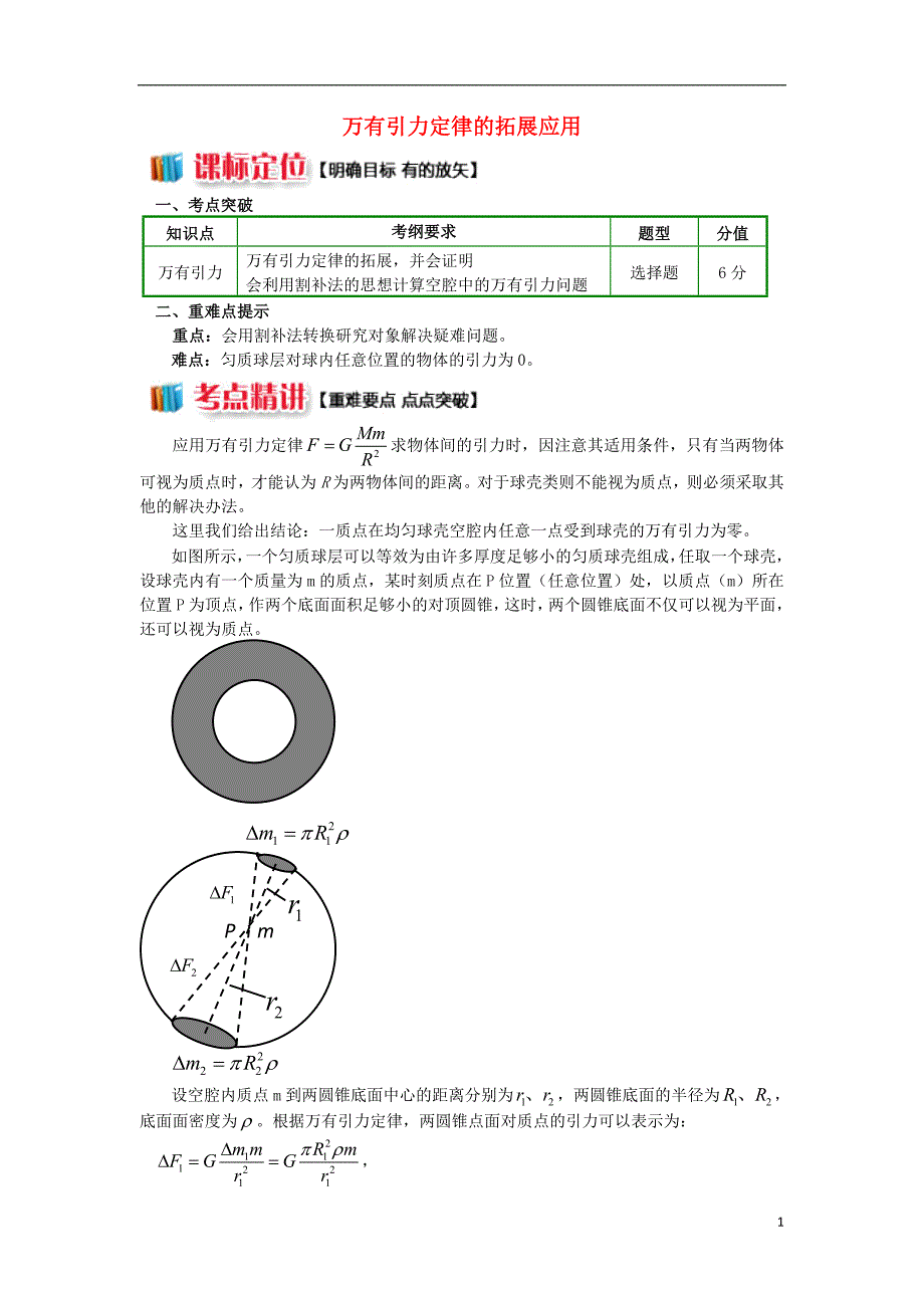 2018高中物理第六章万有引力与航天4万有引力定律的拓展应用学案新人教版必修_第1页