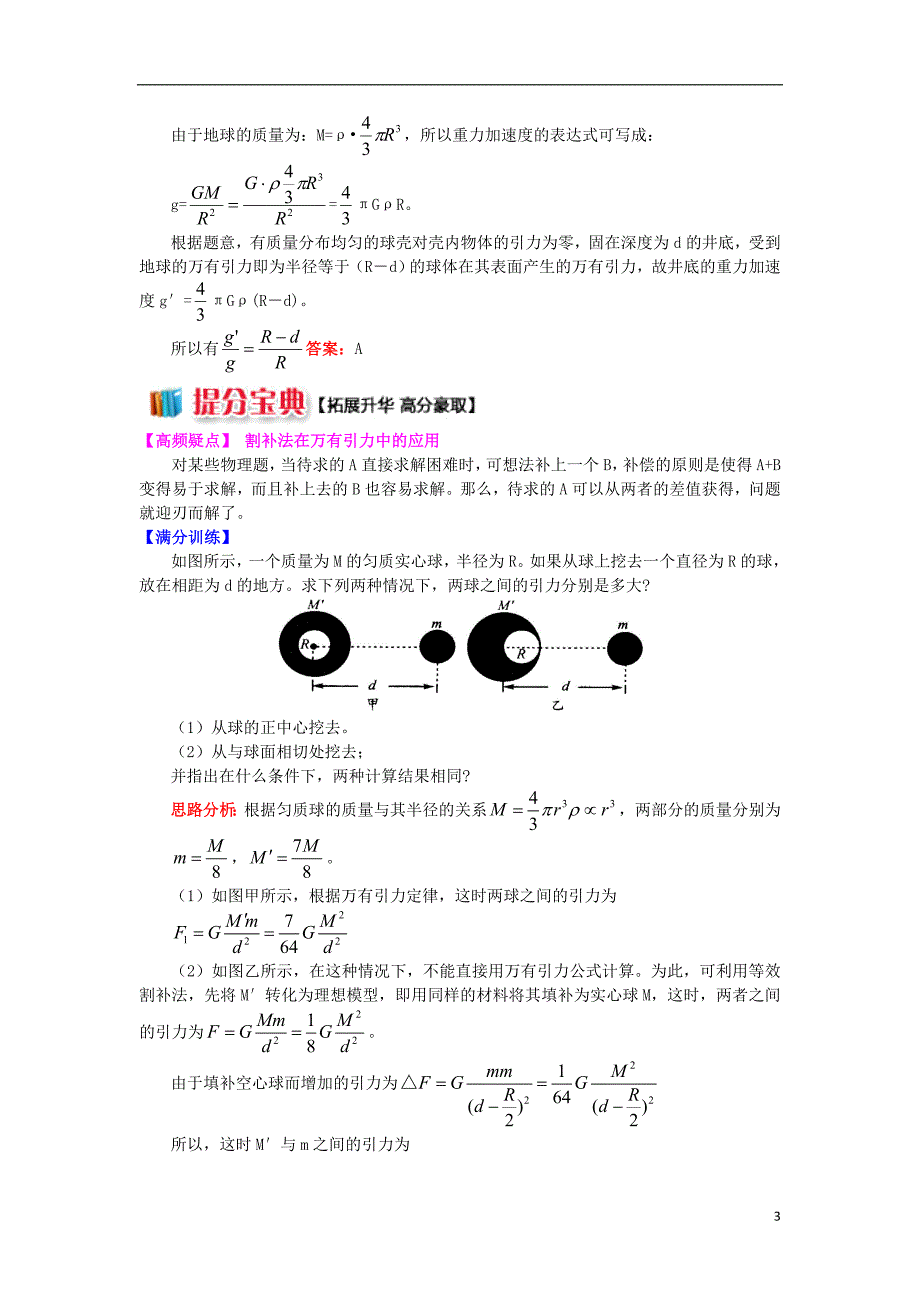 2018高中物理第六章万有引力与航天4万有引力定律的拓展应用学案新人教版必修_第3页